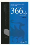 366사(참전계경) 개정판 - 2007년, 지혜의 나무