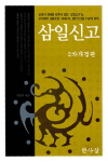삼일신고 2차 개정판 - 2009년, 지혜의 나무